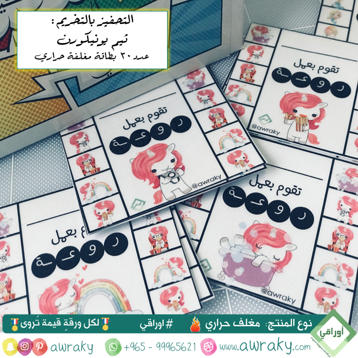 مغلف حراري - التحفيز بالتخريم - يونيكورن