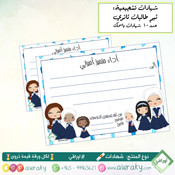 ورقيات - شهادات تشجيعية - طالبات ثانوي