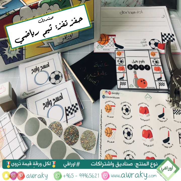 صندوق حفز تفز - ثيم رياضي ناجح