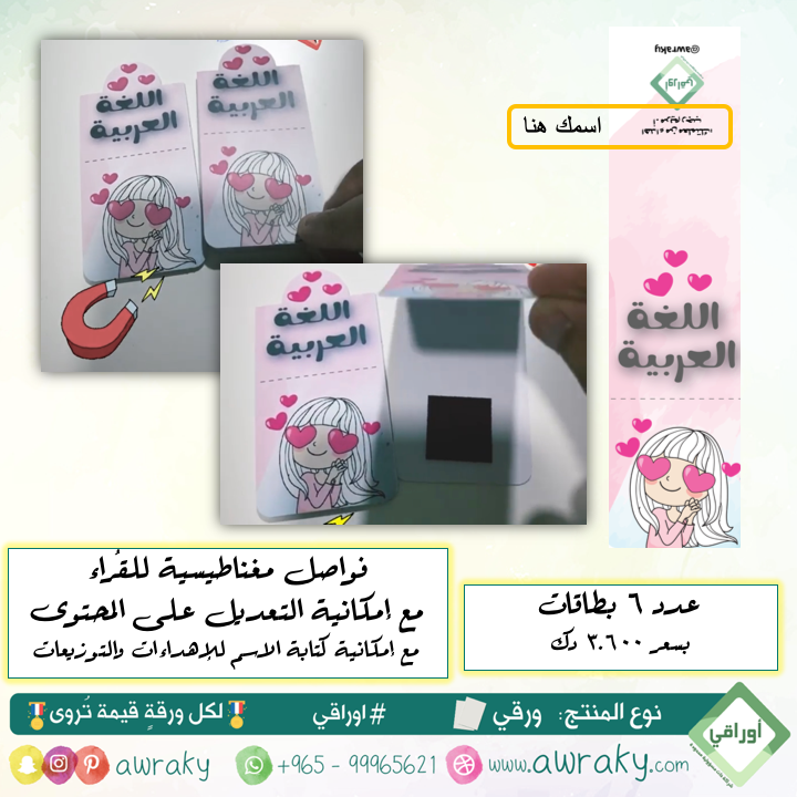 ورقيات - بوك مارك / فاصل للكتب مغناطيسي