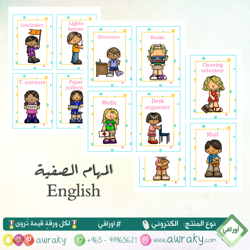 المهام الصفية English