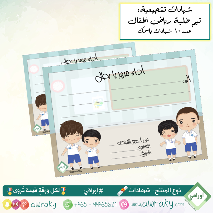 ورقيات - شهادات تشجيعية - طلبة رياض اطفال