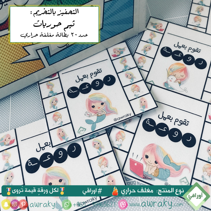 مغلف حراري - التحفيز بالتخريم - حوريات