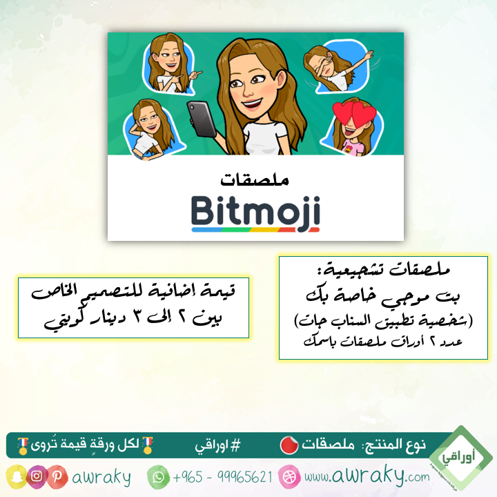 ملصقات - ملصقات باسمك - بت موجي تصميم خاص بك