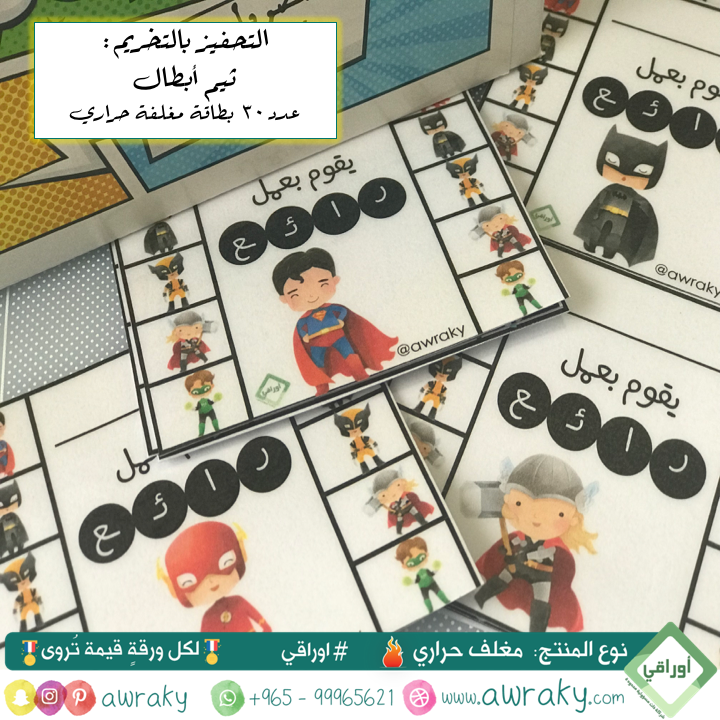 مغلف حراري - التحفيز بالتخريم - أبطال