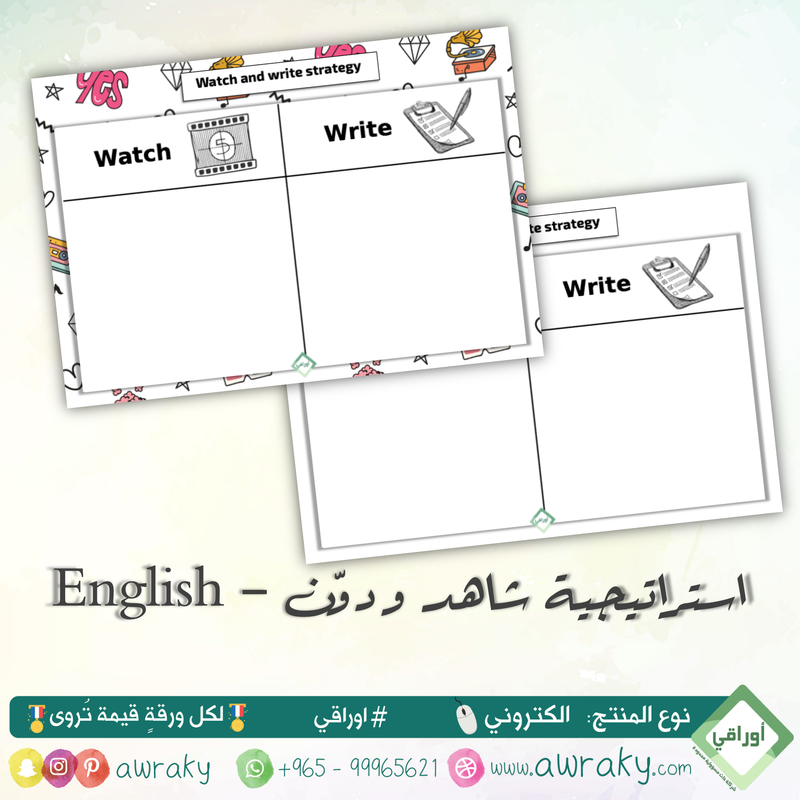 التعلم النشط - استراتيجية شاهد و دون English