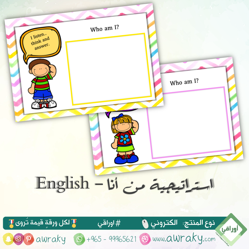 التعلم النشط - استراتيجية من أنا English