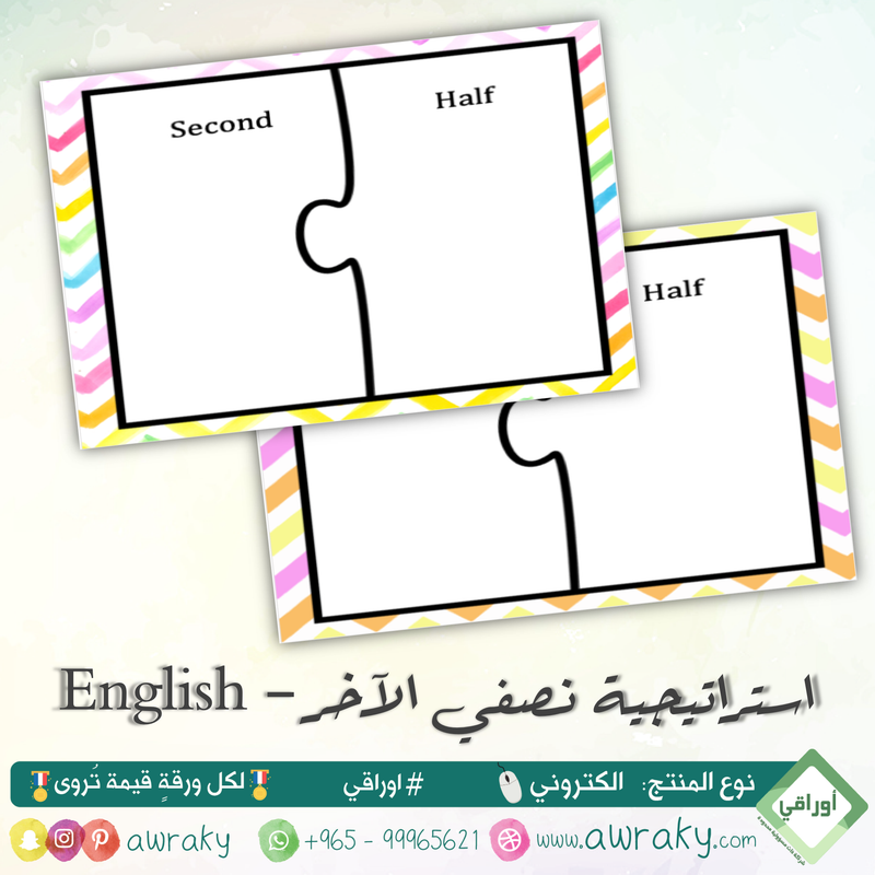التعلم النشط - استراتيجية نصفي الآخر English