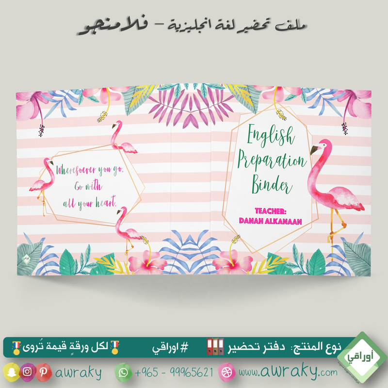 ملف تحضير - مع أو بدون بطانة مخمل - فلامنجو English