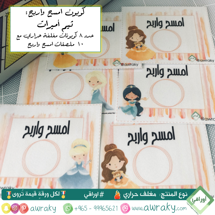 مغلف حراري - كوبون امسح واربح - أميرات