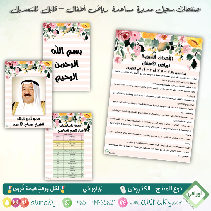 اوراق سجل مديرة مساعدة لرياض الاطفال