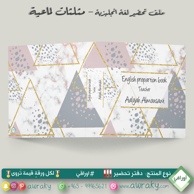 ملف تحضير - مع أو بدون بطانة مخمل - مثلثات لماعية English