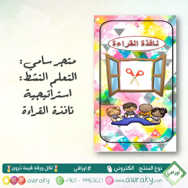 استراتجية نافذة القراءة