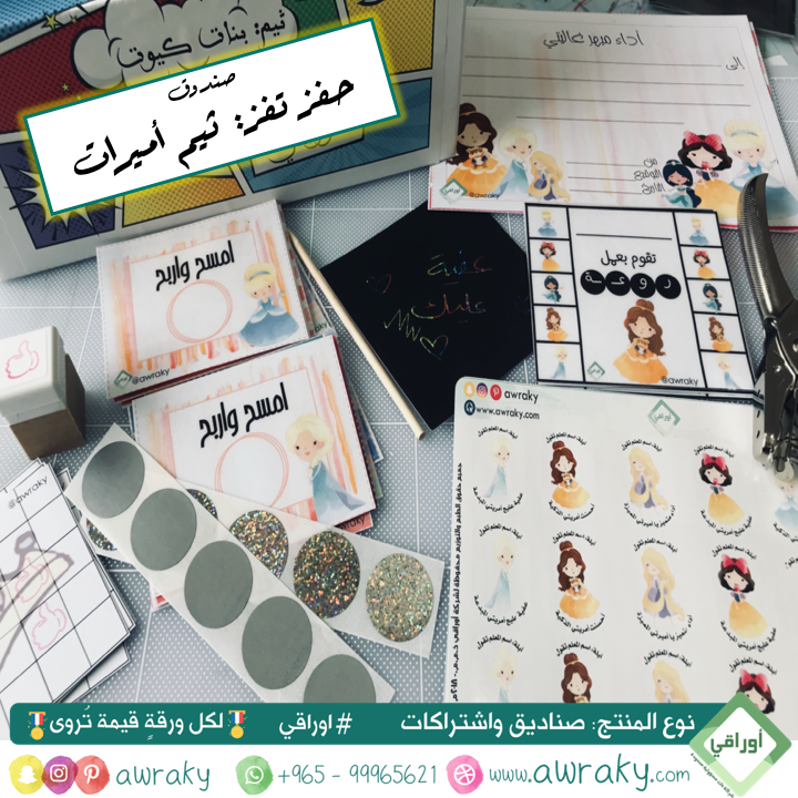 صندوق حفز تفز - ثيم أميرات