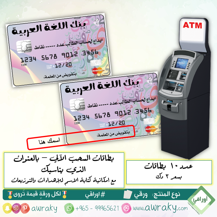ورقيات - بطاقة السحب الالي
