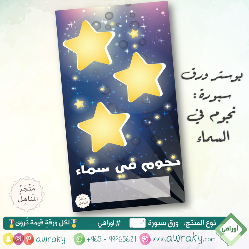 وسيلة نجوم في سماء