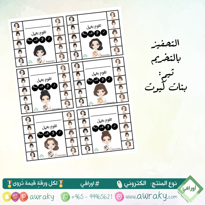 التحفيز بالتخريم - بنات كيوت - للطباعة