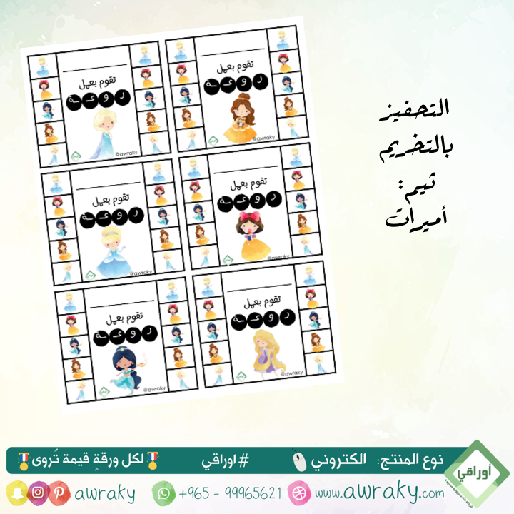 التحفيز بالتخريم - أميرات - للطباعة