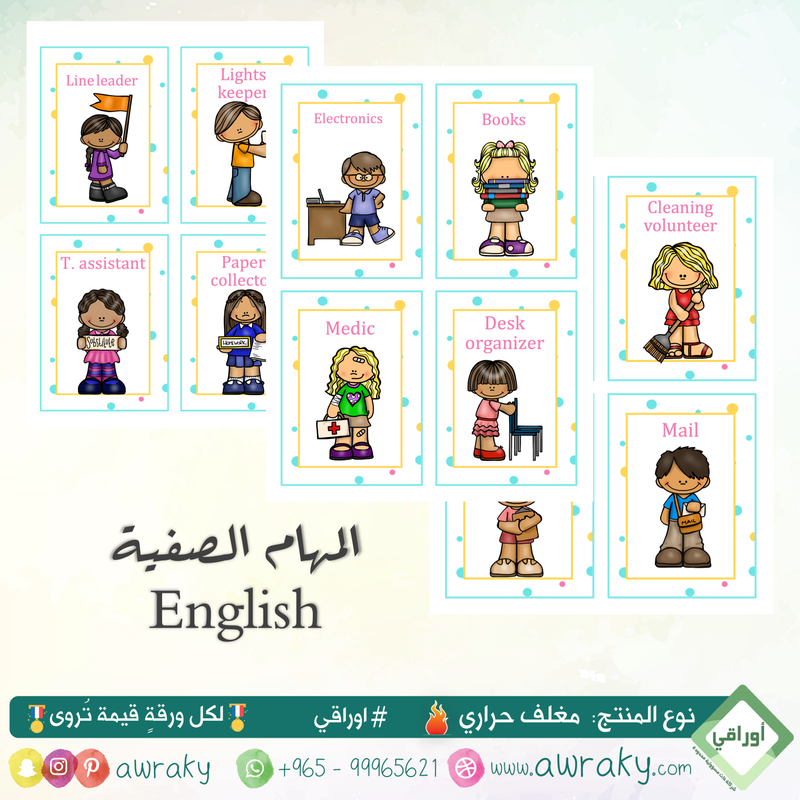 مغلف حراري - المهام الصفية English