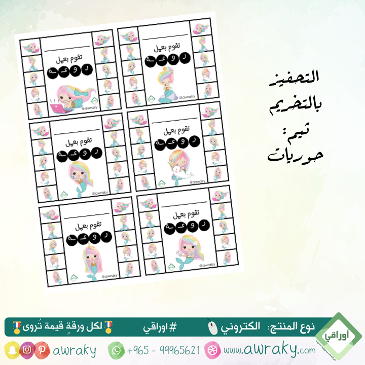 التحفيز بالتخريم - حوريات - للطباعة