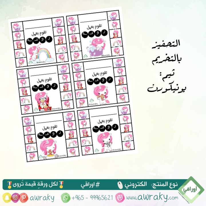 التحفيز بالتخريم - يونيكورن - للطباعة