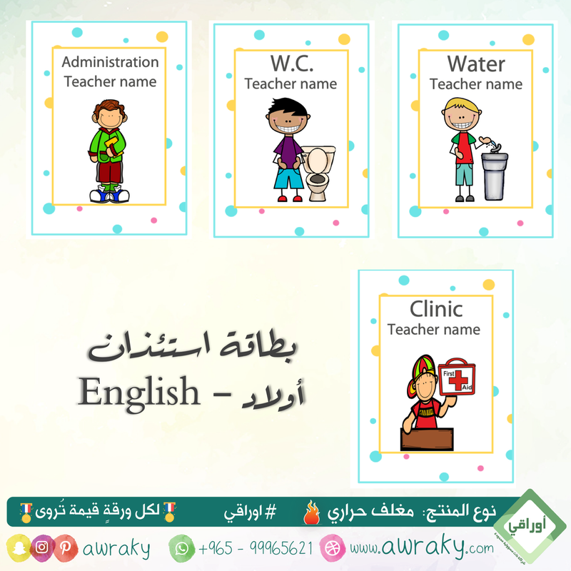 مغلف حراري - بطاقات الاستئذان للطلبة English