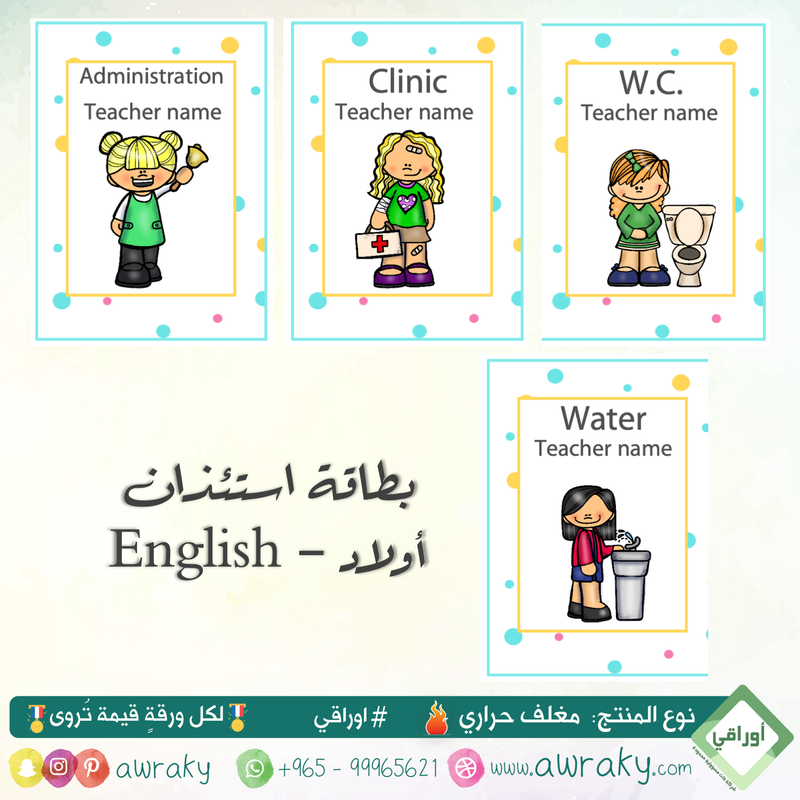 مغلف حراري - بطاقات الاستئذان للطالبات English
