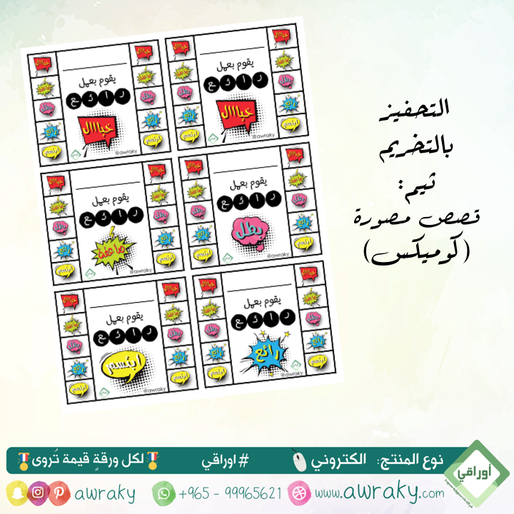 التحفيز بالتخريم - كومكس - للطباعة