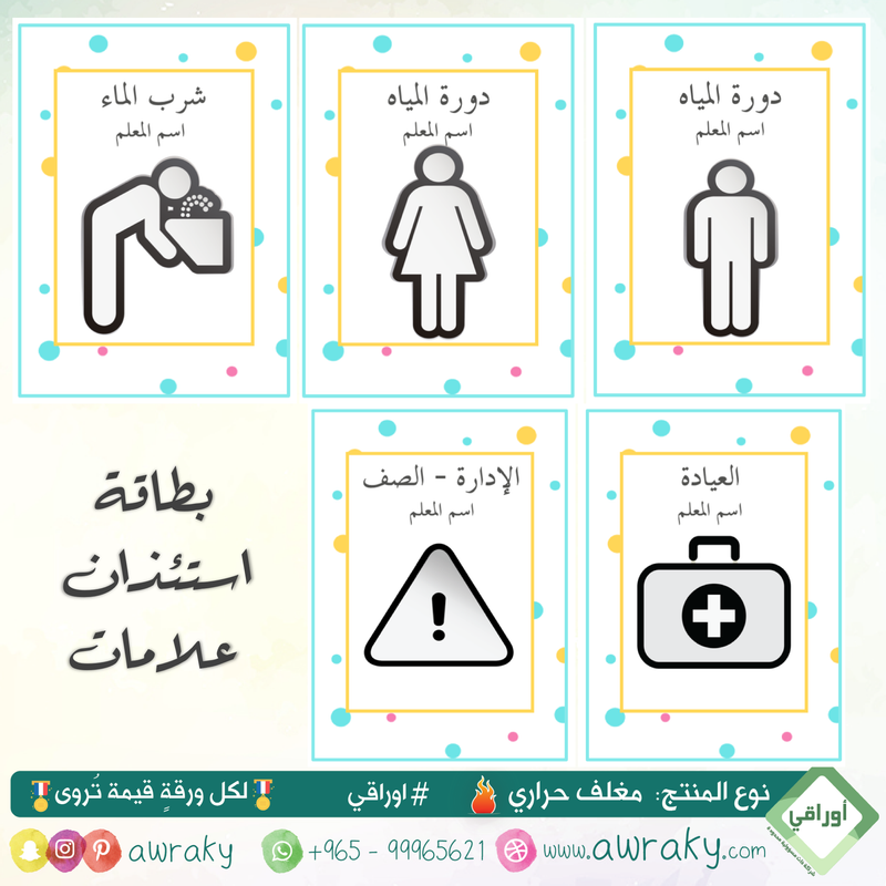 مغلف حراري - بطاقات الاستئذان علامات عامة