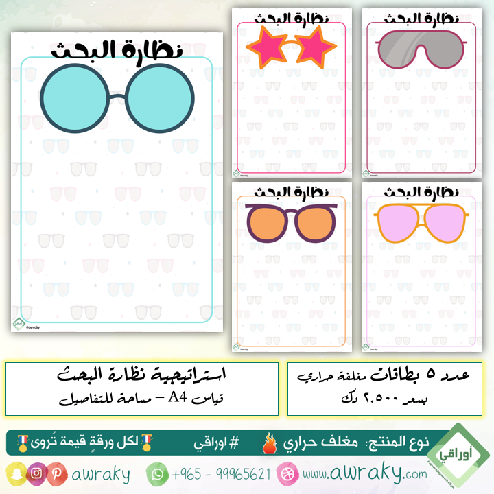 مغلف حراري - استراتيجية نظارة البحث - مساحة للتفاصيل