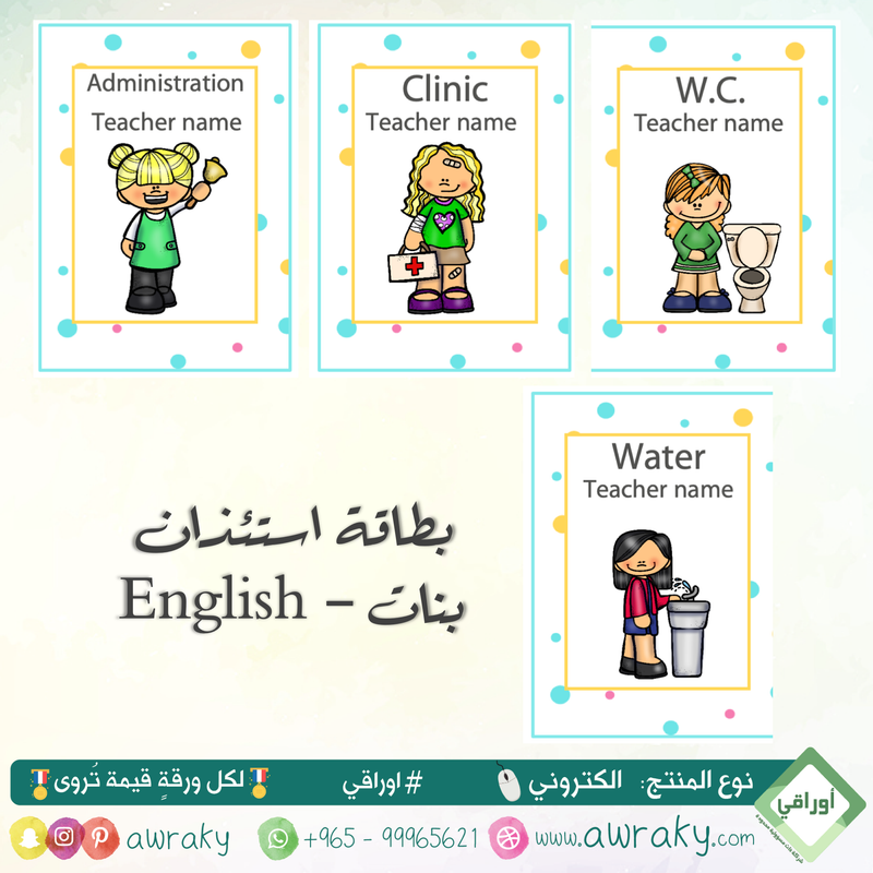 بطاقات الاستئذان للطالبات English