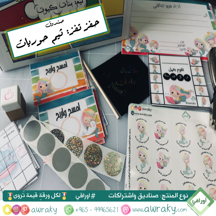 صندوق حفز تفز - ثيم حوريات