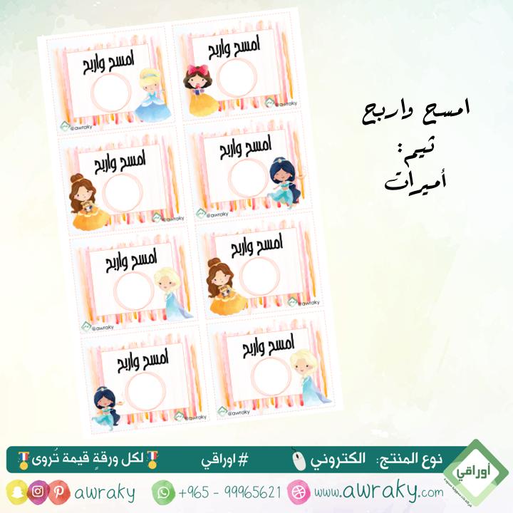 كوبونات امسح واربح - اميرات