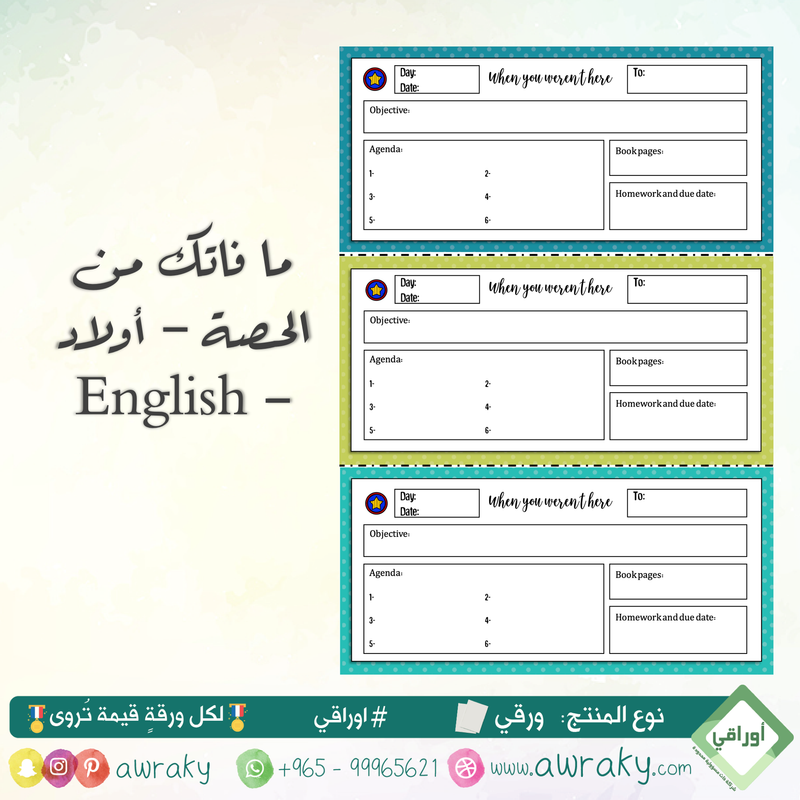 ورقيات - ما فاتك من الحصة - للطلاب للغائبين English