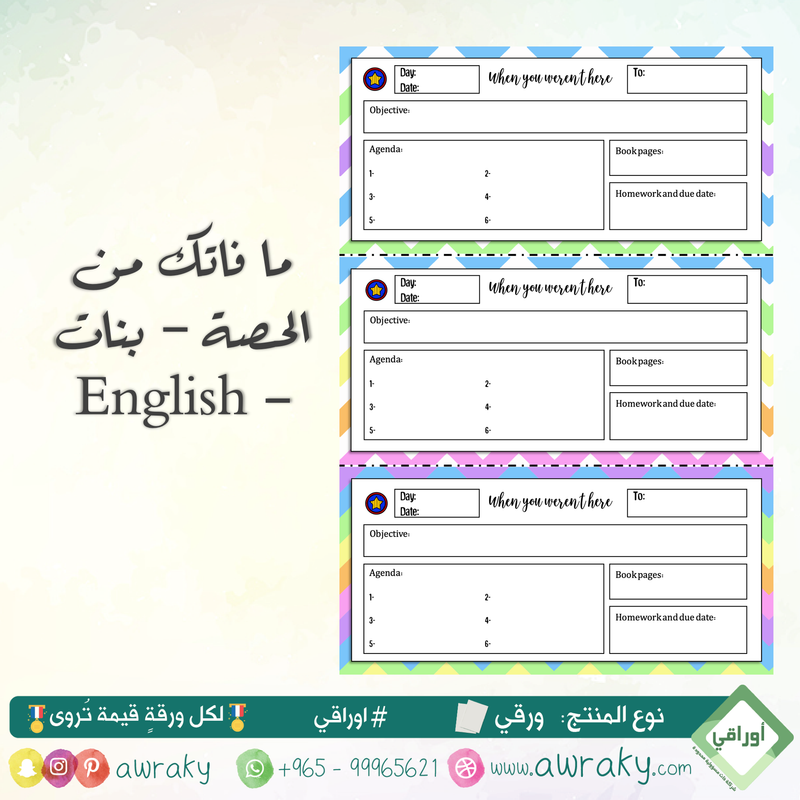 ورقيات - ما فاتك من الحصة - للطالبات الغائبات English