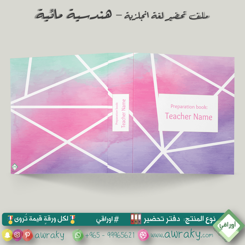 ملف تحضير - مع أو بدون بطانة مخمل - هندسية مائية English