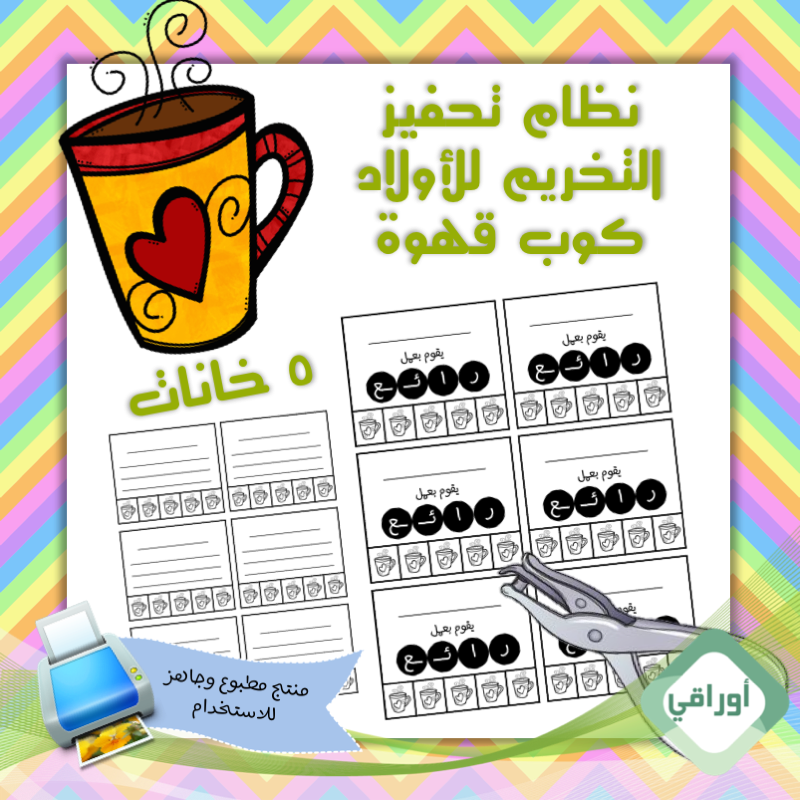 مغلف حراري - نظام تحفيز بالتخريم- للأولاد - ٥ خانات