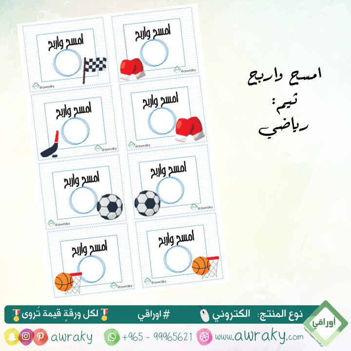 كوبونات امسح واربح - رياضي ناجح