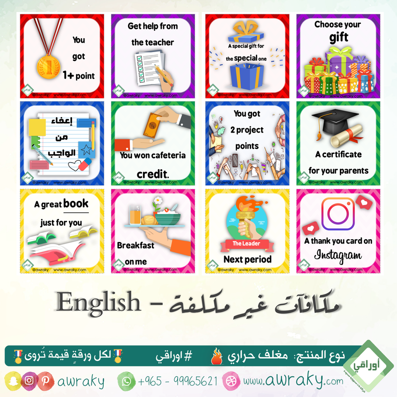 مغلف حراري - كوبونات - ماذا ربحت اليوم ؟ (للأولاد والبنات) English