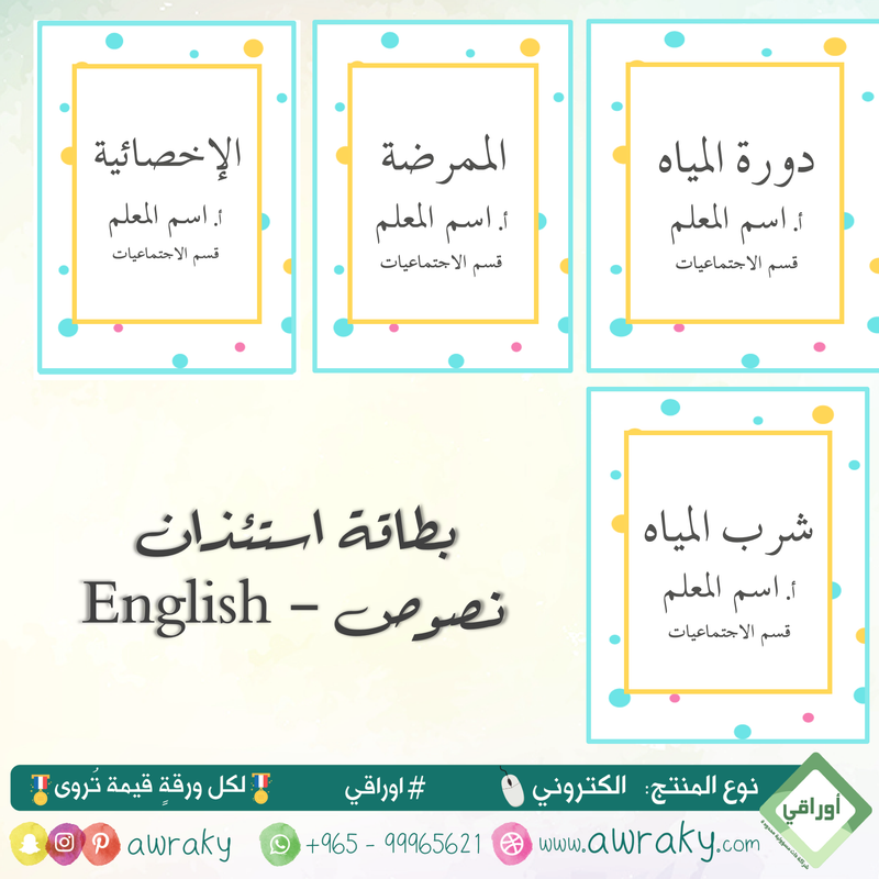 بطاقات الاستئذان نصوص فقط English