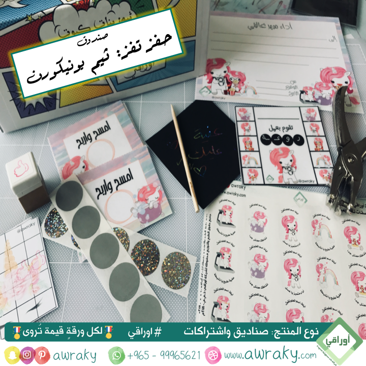 صندوق حفز تفز - ثيم يونيكورن