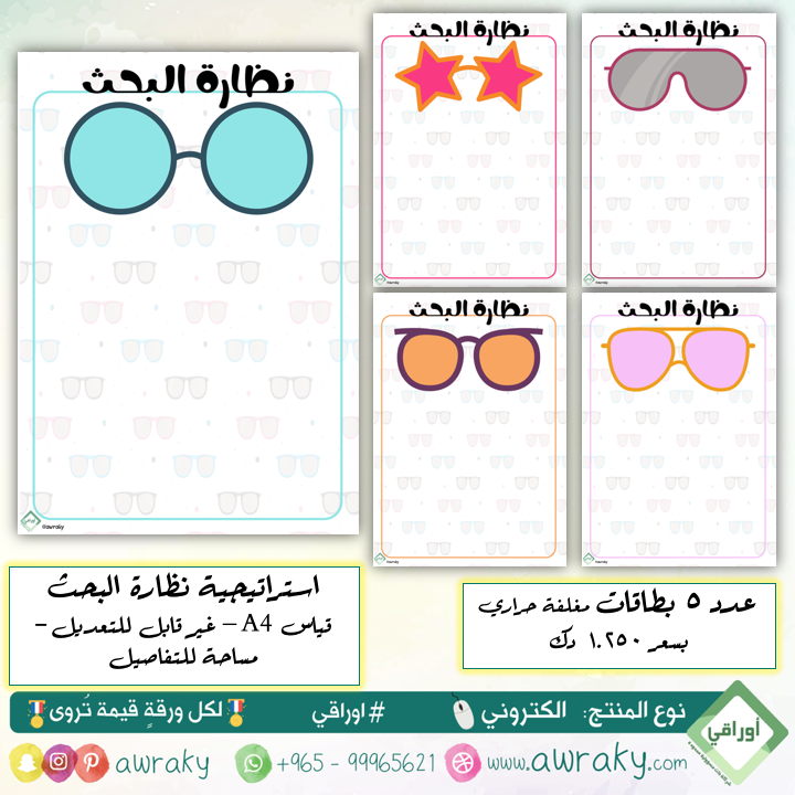 استراتيجية نظارة البحث - مساحة للتفاصيل