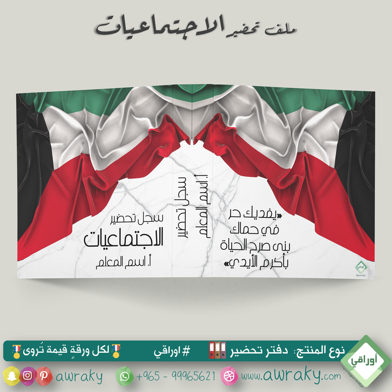 ملف تحضير - مع أو بدون بطانة مخمل - اجتماعيات