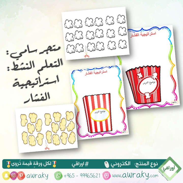 استراتيجية الفوشار