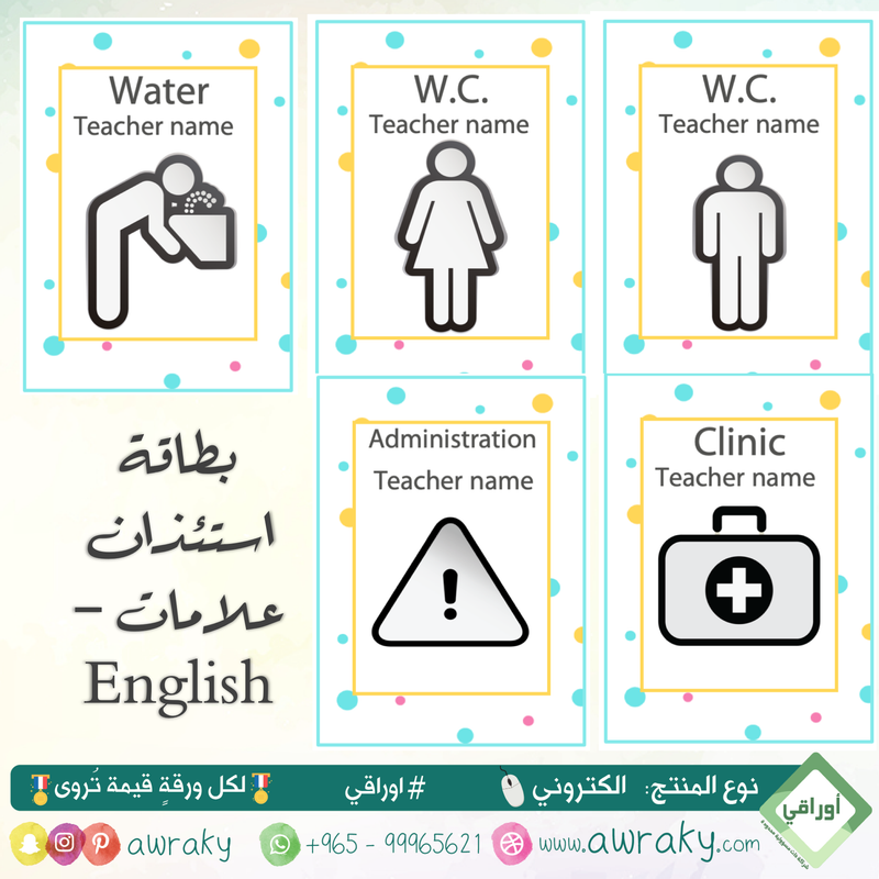 بطاقات الاستئذان علامات عامة English