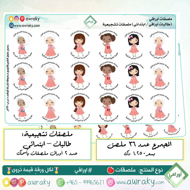 ملصقات - ملصقات باسمك - طالبات ابتدائي