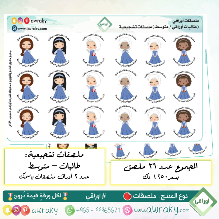 ملصقات - ملصقات باسمك - طالبات متوسط