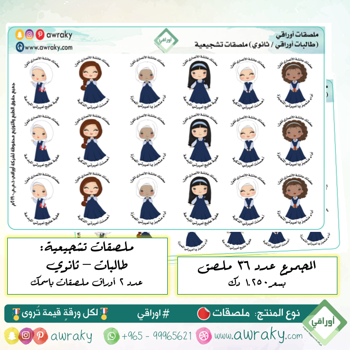 ملصقات - ملصقات باسمك - طالبات ثانوي