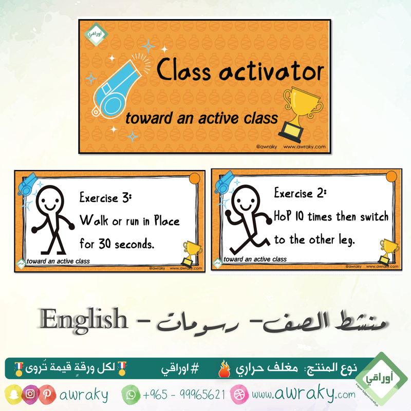 منشط الصف - شكل رسومات - لتحفيز الطلاب والطالبات English