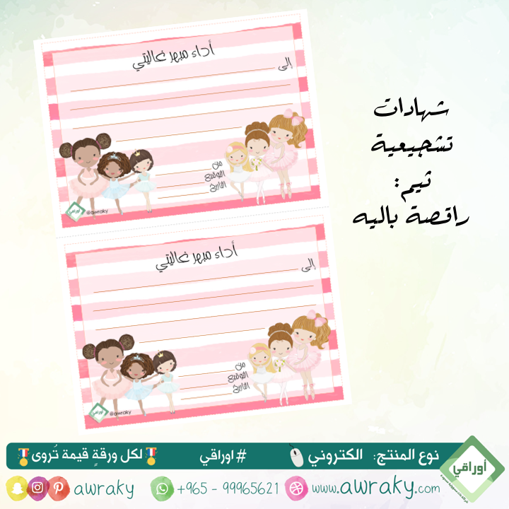 شهادات - قابلة للطباعة - راقصة باليه